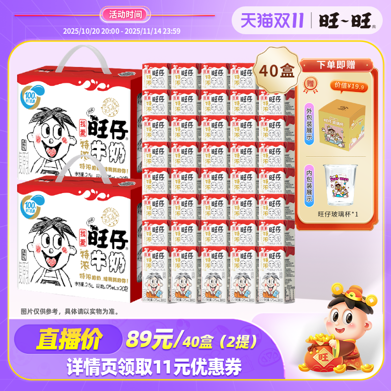 旺旺旺仔牛奶特浓牛奶125ml*20盒