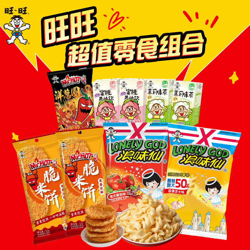 旺旺浪味仙番茄味辣人脆米饼洋葱圈QQ熊糖休闲零食膨化下午茶组合
