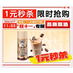 2/17【旺十一】1元包邮秒杀 邦德奶昔250ml咖啡风味*1