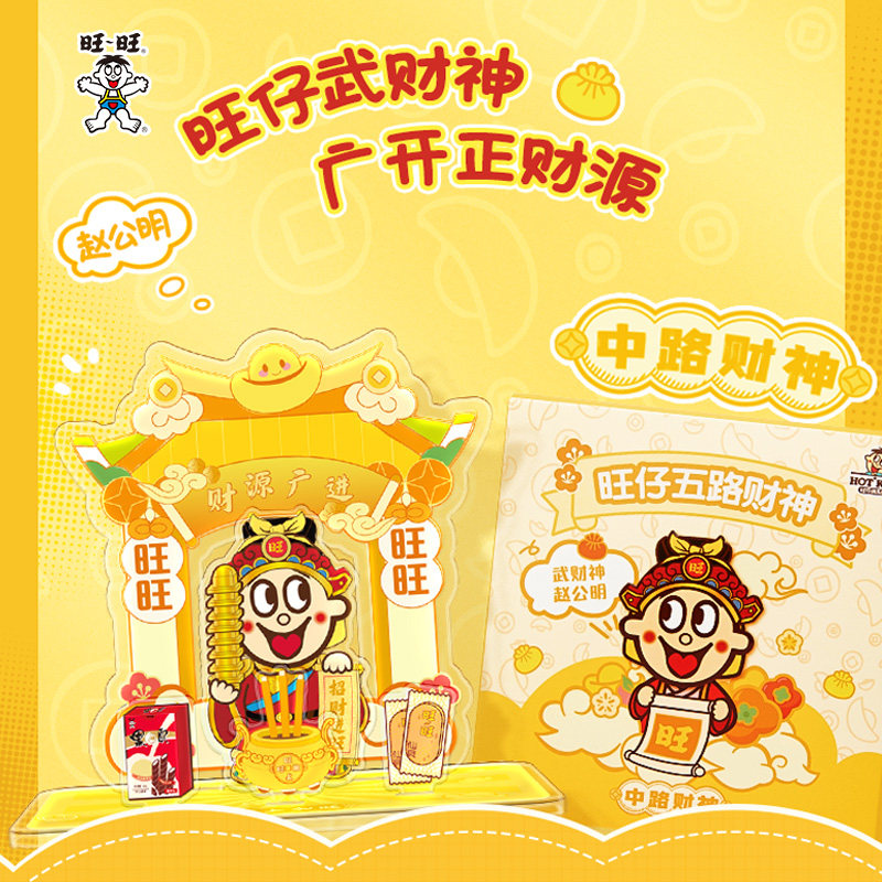 旺旺周边旺仔五路财神立牌亚克力立牌新年办公室桌面摆件,模玩/动漫/周边/娃圈三坑/桌游,文化/体育周边,淘宝优惠券,粉丝福利购,淘宝优惠卷