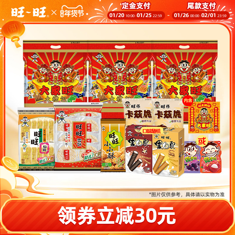 旺旺大家旺礼包480g*3包毕业季送礼休闲零食旺旺大礼包过年年货,零食/坚果/特产,膨化食品,淘宝优惠券,粉丝福利购,淘宝优惠卷