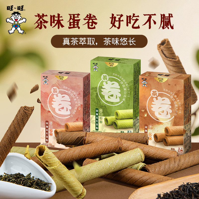 旺旺新品鸡蛋卷茶卷绿茶红茶乌龙茶卷解馋小零食休闲
