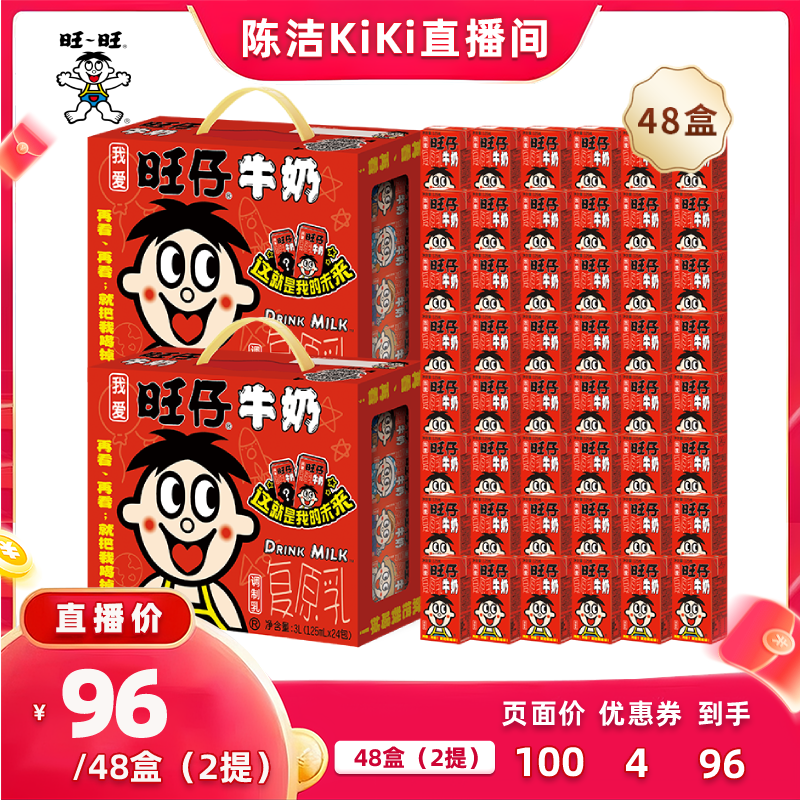 【抢现货!k姐双11】旺旺旺仔牛奶125ml*24盒*2箱儿童牛奶礼盒