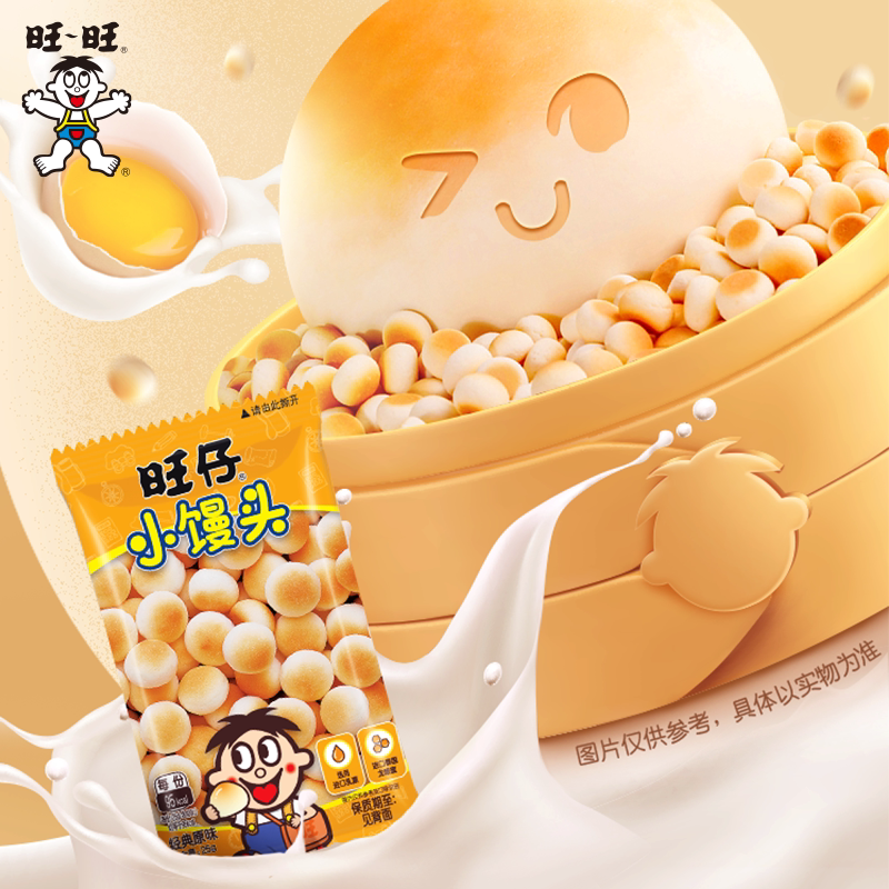 旺旺旺仔小馒头25g经典原味饼干零食解馋随享包蛋圆饼干