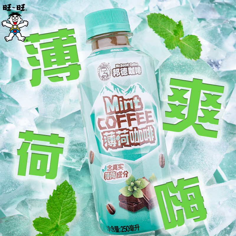 旺旺邦德咖啡新品薄荷咖啡250ml*5瓶早餐即饮咖啡饮料T