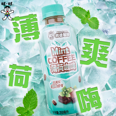 旺旺邦德咖啡新品薄荷咖啡250ml*6瓶早餐即饮咖啡饮料T