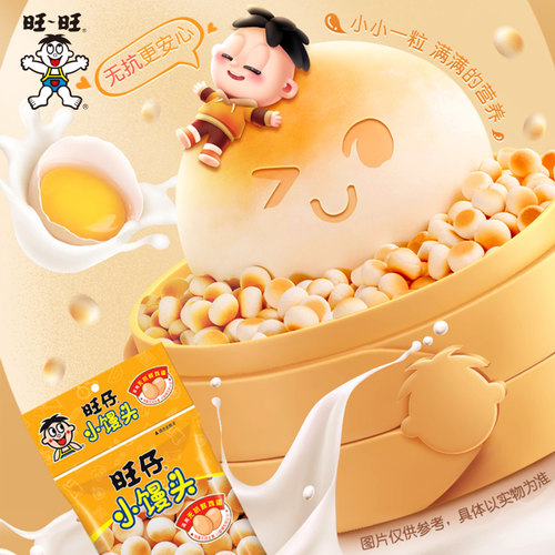 旺旺旺仔小馒头25g经典原味饼干零食解馋随享包蛋圆饼干