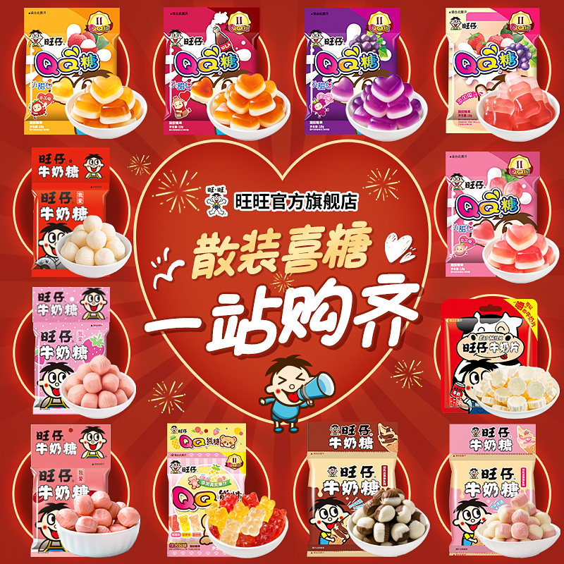 旺旺旺仔牛奶糖小熊软糖QQ糖宅家零食15g软糖喜糖糖果礼物批发