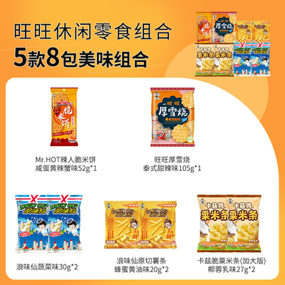 旺旺休闲零食组合米饼厚雪烧浪味仙薯条卡兹脆椰蓉乳解馋下午茶T