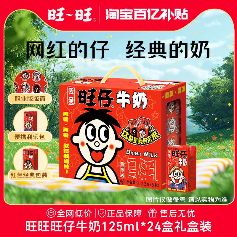 旺旺旺仔牛奶店铺热销口味自选