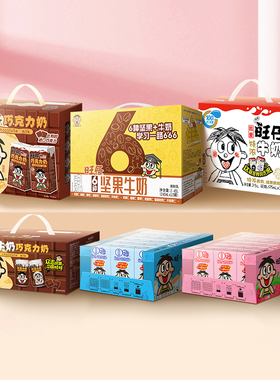 旺旺旺仔牛奶巧克力奶情侣礼物145ml*12早餐牛奶组合整箱送礼囤货