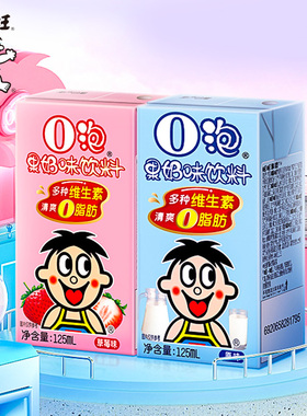 旺旺o泡果奶味饮料125ml*18盒小朋友礼物早餐情侣送礼礼盒整箱