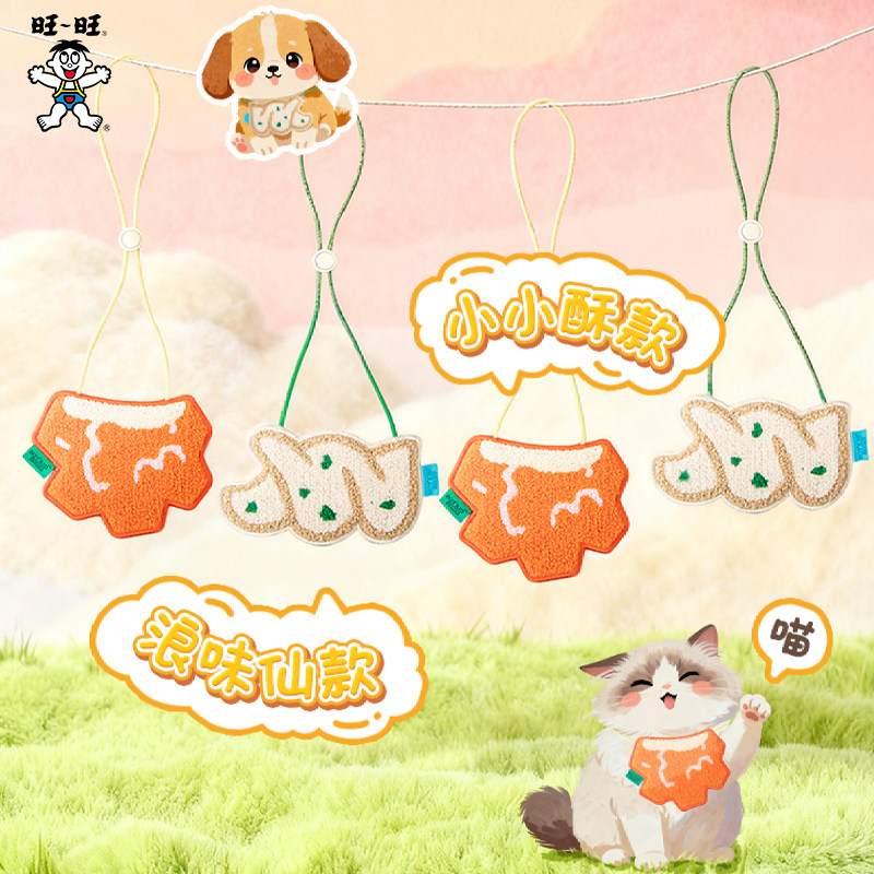 旺旺浪味仙投喂包小小酥零食款旺旺周边宠物口水巾组合,零食/坚果/特产,零食食玩,淘宝优惠券,粉丝福利购,淘宝优惠卷