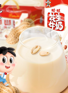 旺旺花生牛奶饮品儿童学生早餐奶250ml*12盒情侣礼物整箱批发 MS
