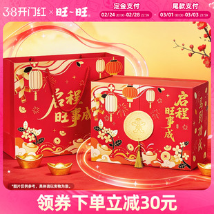 旺旺喜乐添旺节日礼盒2kg休闲团聚走亲访友送礼囤货大礼包