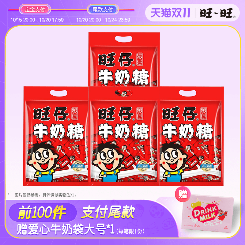 旺旺旺仔牛奶糖喜糖软糖