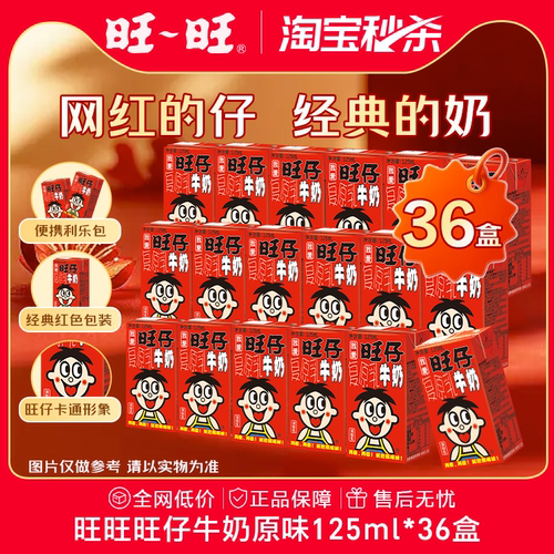 旺旺经典旺仔牛奶125ml多口味