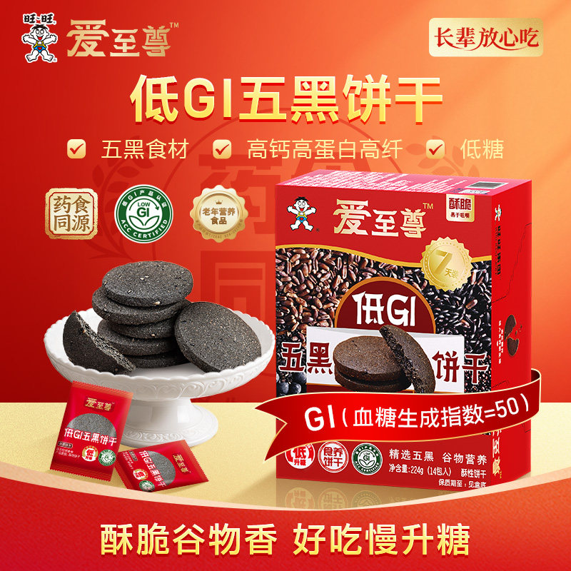 旺旺新品爱至尊低GI五黑饼干224g酥性饼干休闲粮食饼干,零食/坚果/特产,酥性饼干,淘宝优惠券,粉丝福利购,淘宝优惠卷