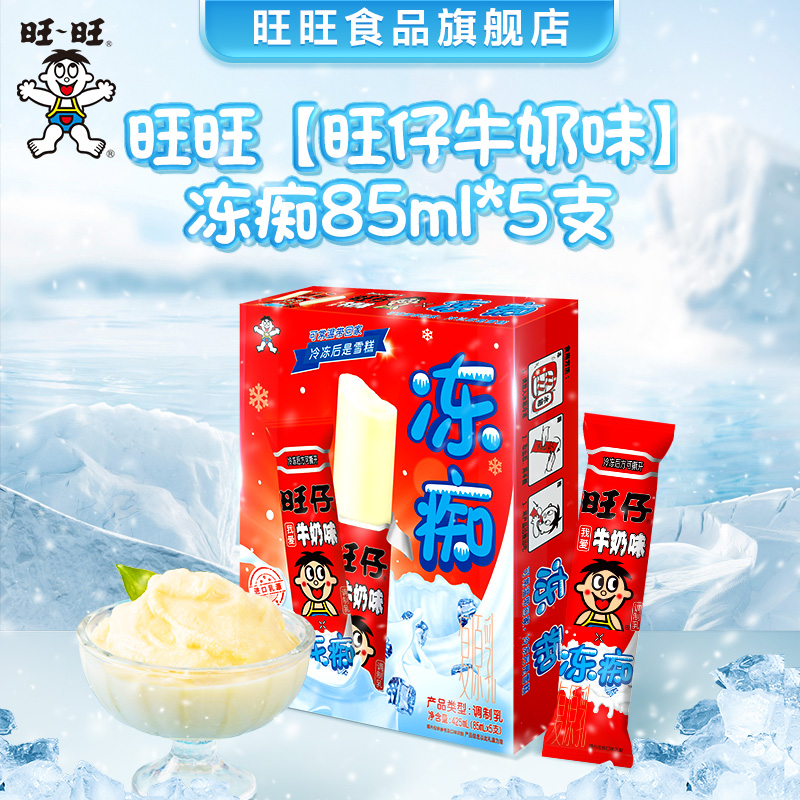 旺旺旺仔牛奶雪糕冰淇淋