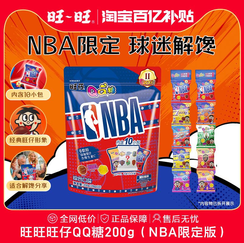 【百亿补贴】旺旺旺仔QQ糖NBA限定果汁软糖礼物小朋友糖果零食