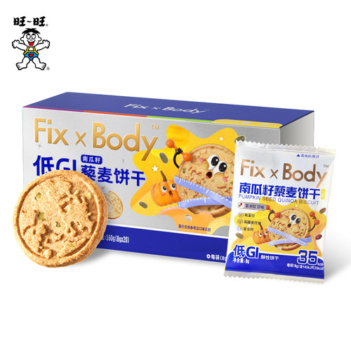 旺旺低GI藜麦饼干下单享2件85折