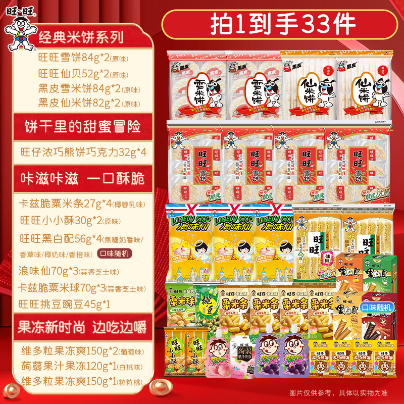 旺旺零食大礼包礼盒休闲食品零食礼袋解馋小吃送礼T