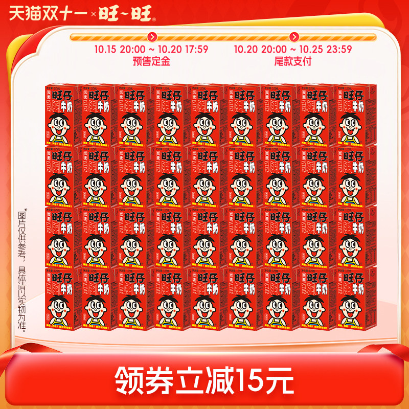 旺旺经典旺仔牛奶125ml散装利乐