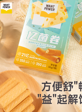 旺旺Want Power亿菌卷凝结魏茨曼氏菌巧心卷芝士味夹心饼干