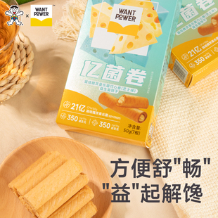 旺旺Want Power亿菌卷凝结魏茨曼氏菌巧心卷芝士味夹心饼干