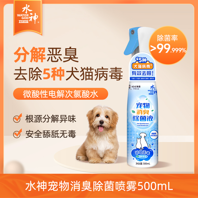 旺旺电解宠物消臭500ml次氯酸水