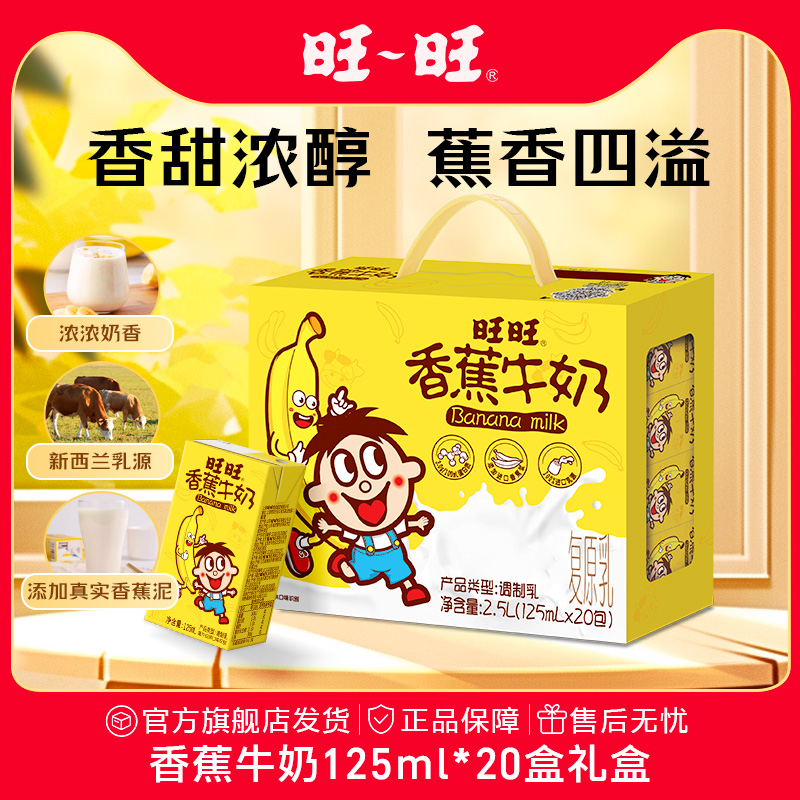 旺旺香蕉牛奶早餐奶下午茶饮品