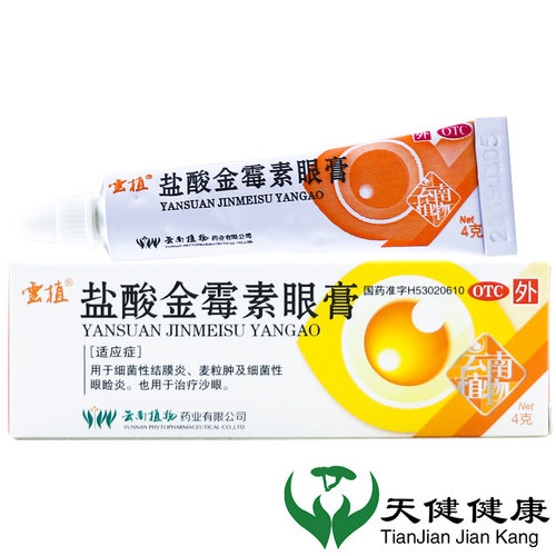 【云植】盐酸金霉素眼膏0.5%*4g*1支/盒麦粒肿沙眼抗菌消炎脂肪粒眼疲劳