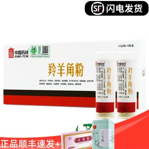 中国羚羊角粉10瓶明目正品药材