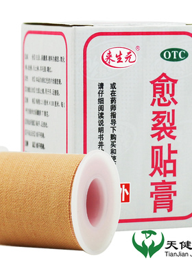 鼎泰来生元 愈裂贴膏100cm手足开裂皲裂止痛尿囊素橡胶膏凡士林