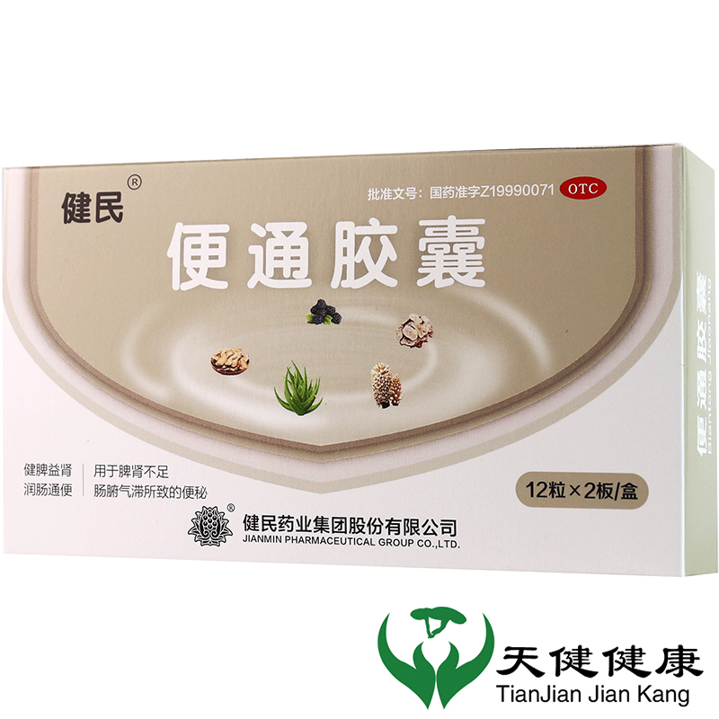 健民 龙牡 便通胶囊 24粒健脾益肾润肠通便治疗便秘大人大便干 - 实物图