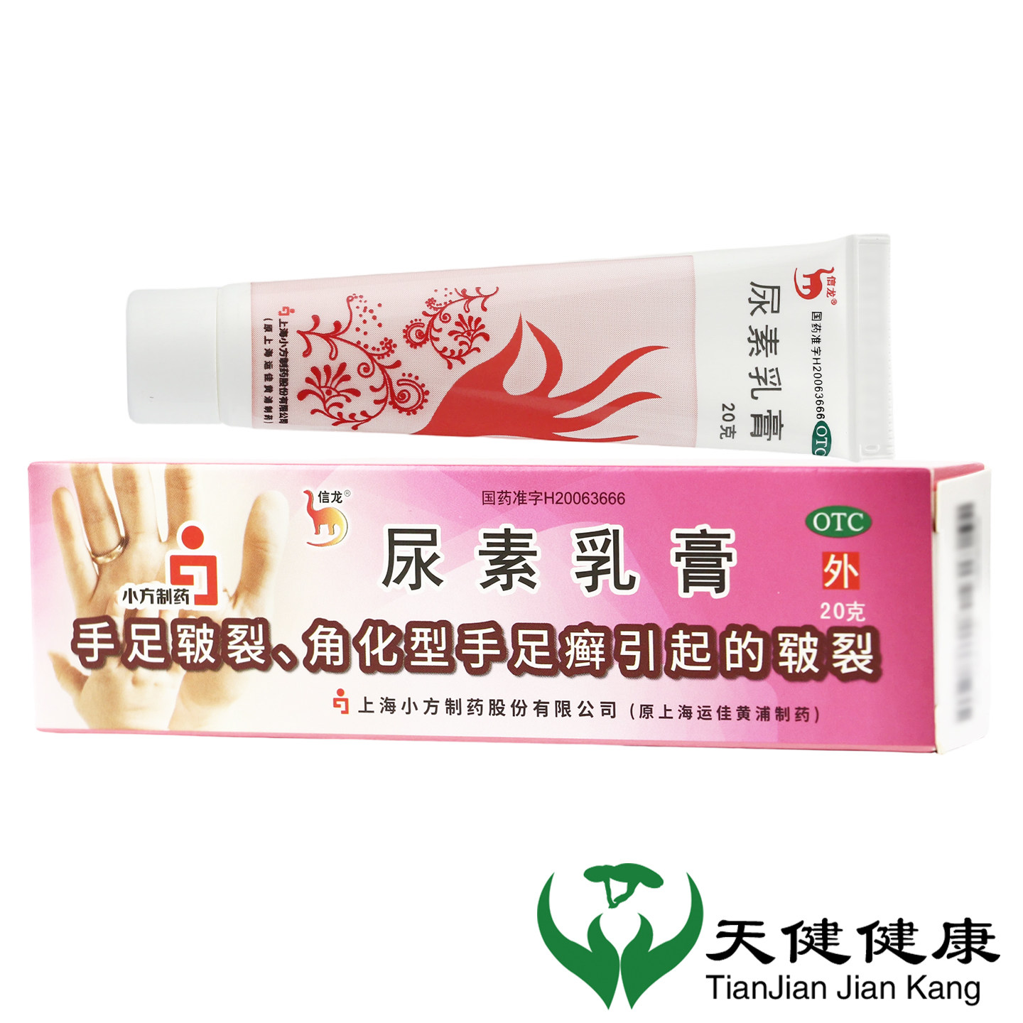 信龙 尿素乳膏 20g皮肤手足皲裂角化手癣足癣裂皲裂膏脚后跟干裂