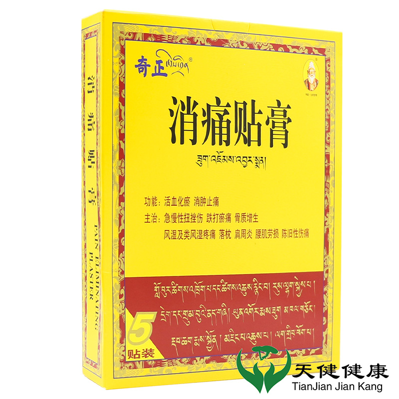 奇正藏药奇正消痛贴膏5贴扭伤骨质增生风湿建华周一腰肌劳损腰痛