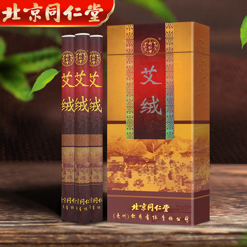 同仁堂 艾绒 10支艾灸艾叶熏蒸温经散寒止痛供针灸用中药饮片