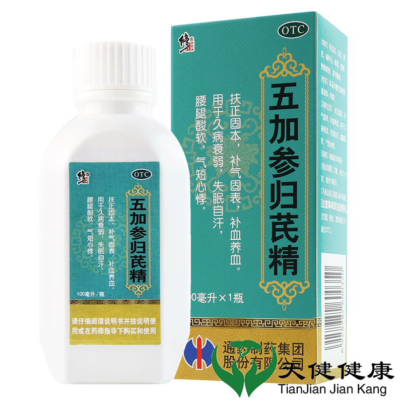 修正 五加参归芪精100ml补气生病衰弱失眠多汗腰腿酸软心悸口服液 OTC药品/国际医药 补气补血 原图主图