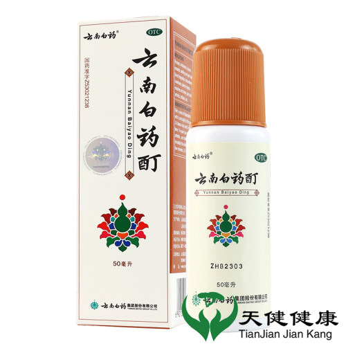 【云南白药】云南白药酊50ml*1瓶/盒筋骨疼痛跌打损伤肌肉酸痛消肿止痛风湿关节炎