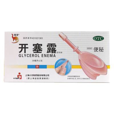 【信龙】开塞露(含甘油)20ml*2支/盒便秘润肠通便排毒养颜润肠
