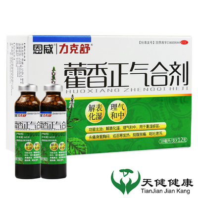 【力克舒】藿香正气合剂10ml*12支/盒夏头痛呕吐水土不服中暑肠胃炎藿香正气水口服液