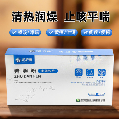 湘济康 猪胆粉 0.6g*7杯黄疸便秘哮喘止咳平喘解毒清热润燥痢疾