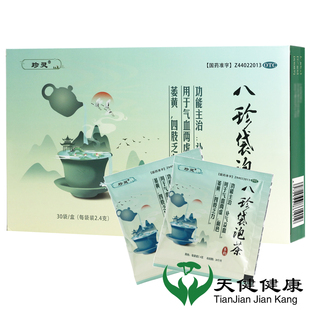 珍灵八珍袋泡茶 30袋气血虚面色萎黄四肢乏力补气益血含党参茯苓