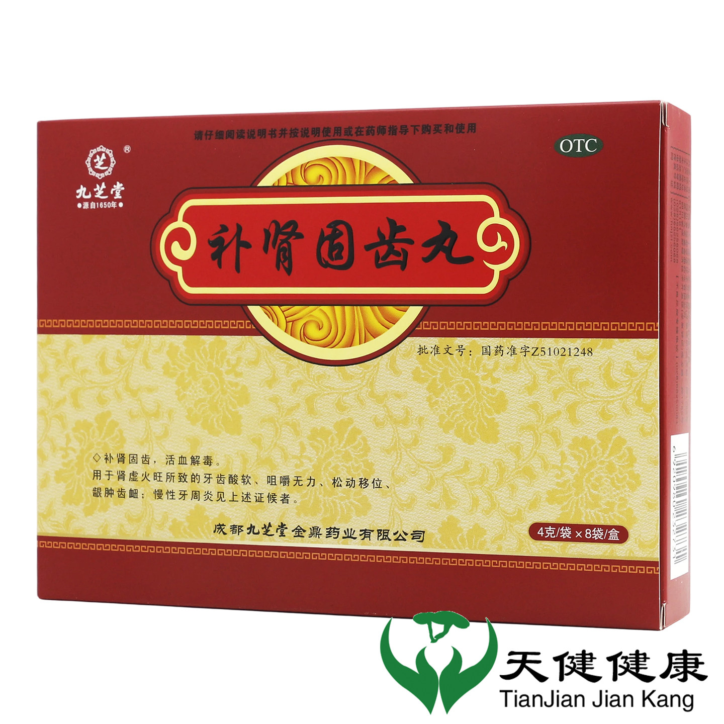 【九芝堂】补肾固齿丸4g*8袋/盒肾虚补肾固齿补肾口臭牙周炎