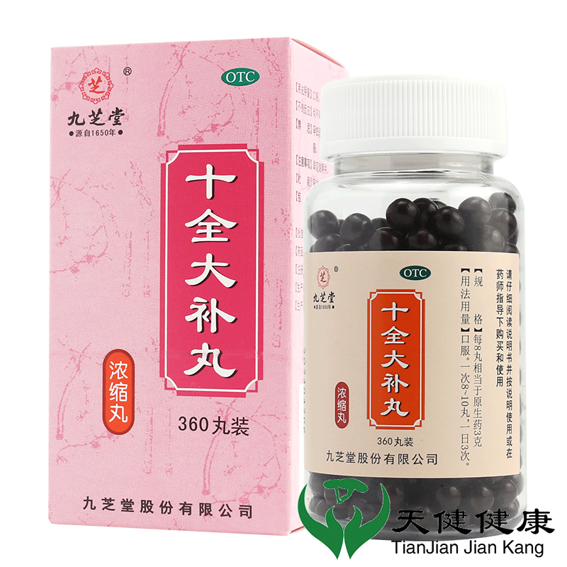 【九芝堂】十全大补丸0.375g*200丸/盒气血两虚气短心悸温补气血补肾补气血