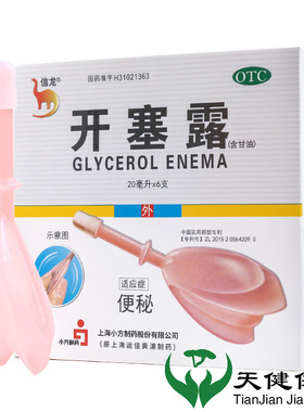 信龙开塞露20ml*6支老年人便秘儿童润肠通便女孕妇便秘的药正品