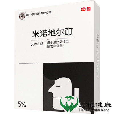 美商 米诺地尔酊 60ml*2瓶脱发斑秃男性涂抹头皮外用正品掉头发