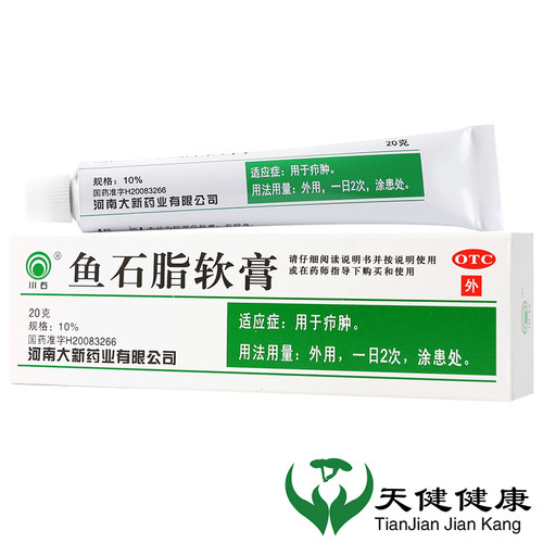 【川石】鱼石脂软膏10%*20g*1支/盒疖肿消毒消肿消炎结节