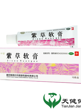 叶开泰 紫草膏 10g 紫草软膏化腐生肌溃烂破溃疮痈疽皮肤破W